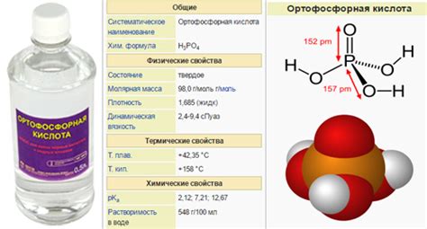 Преимущества ортофосфорной кислоты
