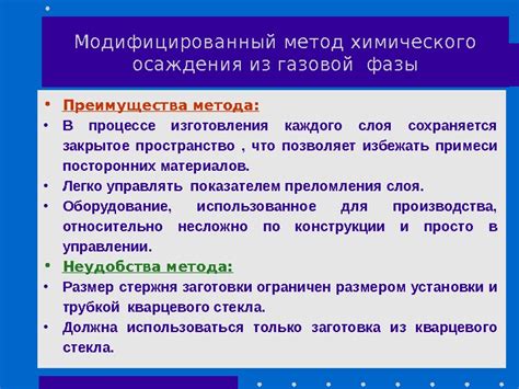 Преимущества химического пасования