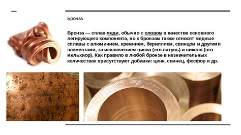 Применение бронзы