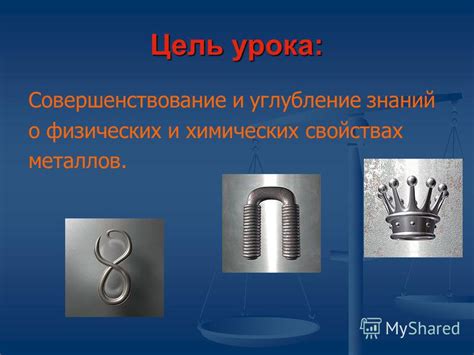 Применение знаний о химических свойствах металлов и неметаллов