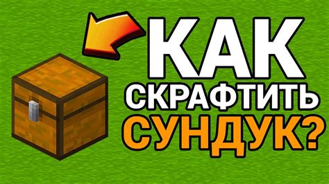 Применение команды для заполнения сундука в Minecraft