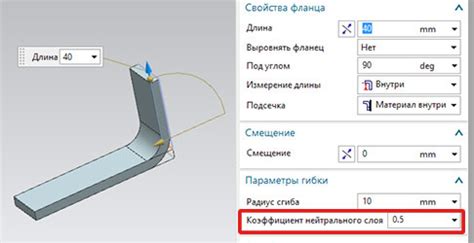 Применение коэффициента нейтрального слоя при гибке листового металла