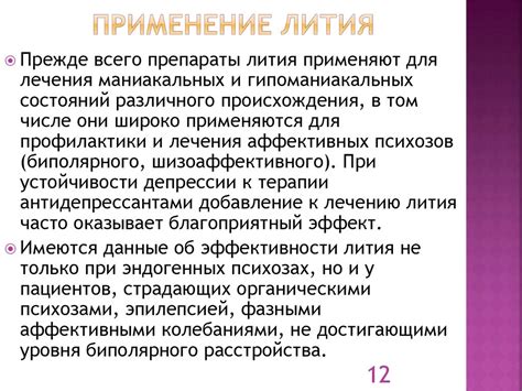 Применение лития
