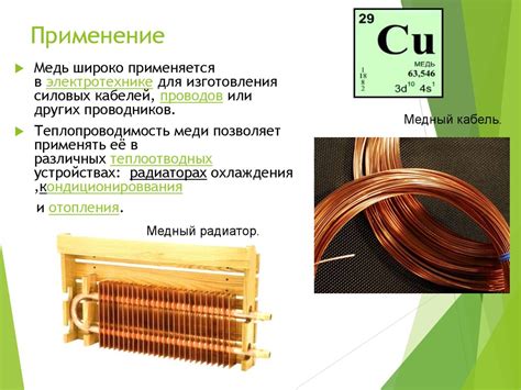 Применение металла с энергетическим уровнем 3d104s1 в промышленности