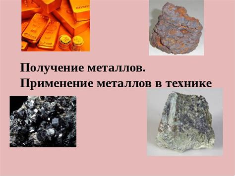 Применение металлов в сельскохозяйственной технике