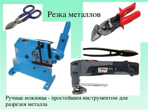 Применение ручной обработки металла