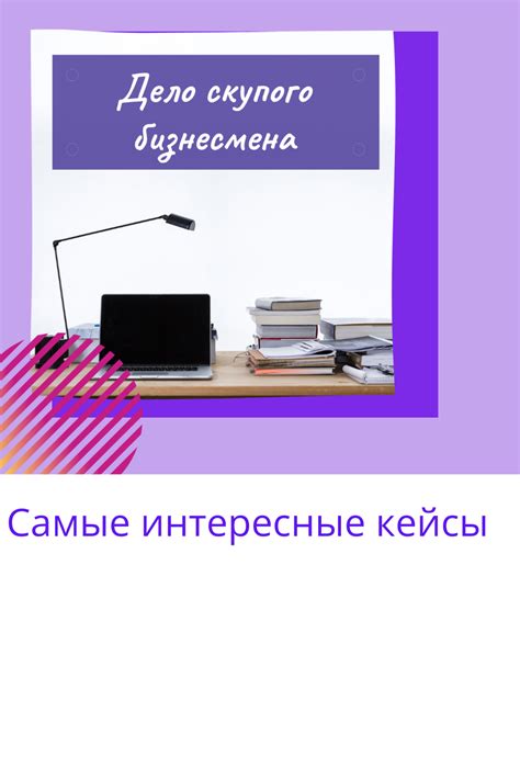 Применение сметной расценки: кейсы из практики