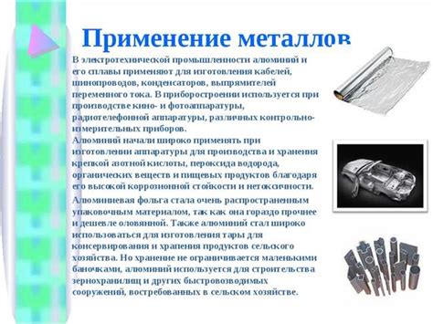 Применение сплавов металлов в различных отраслях
