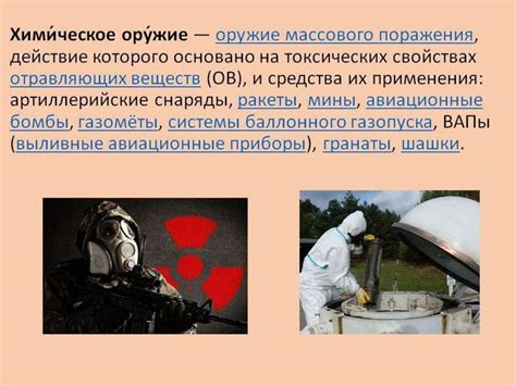 Применение химического средства