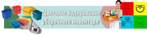 Применение цветовой маркировки