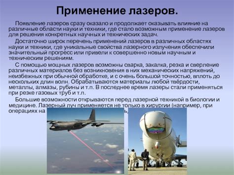 Применение цезия в научных и технических областях