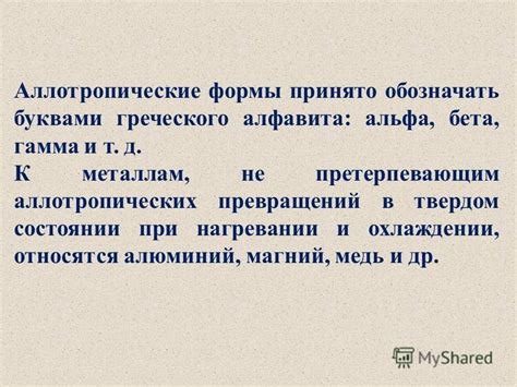 Примеры аллотропических превращений