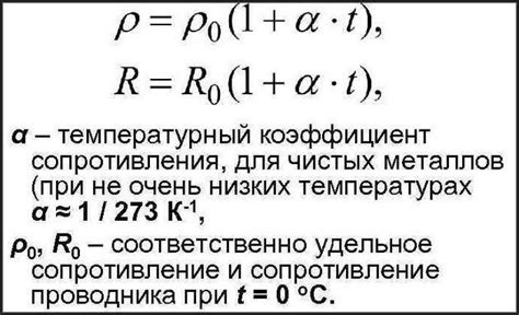 Примеры изменения сопротивления металлов при изменении температуры