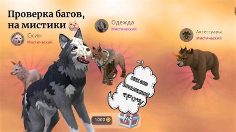 Примеры применения мистики в игре