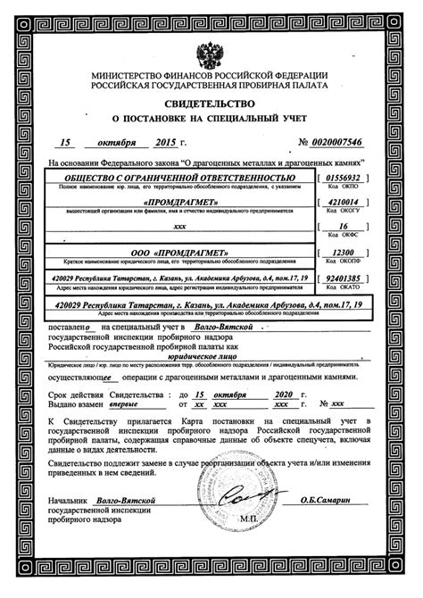 Пример образца письма об отсутствии драгоценных металлов