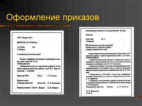 Пример правильного оформления приказа