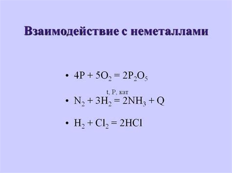 Принципы электронного переноса при взаимодействии металлов и неметаллов