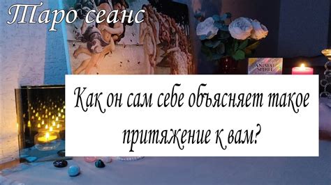 Притяжение к загадочности