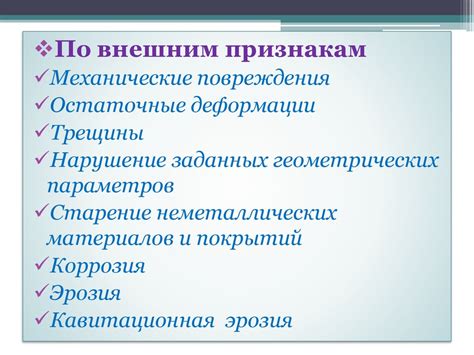 Причины возникновения дефектов