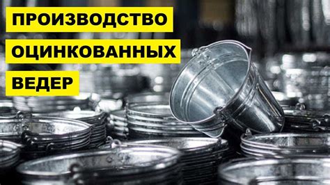 Причины списания оцинкованных ведер