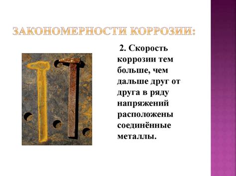 Проблема коррозии металлов