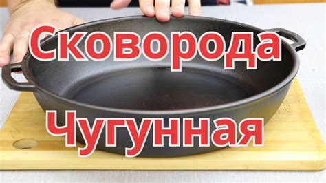 Проблема привкуса металла в чугунной сковороде