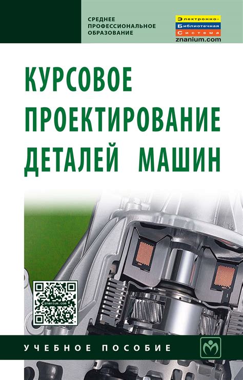 Проектирование и разработка деталей: важный этап работы