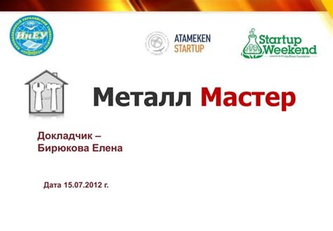 Проект "Металл и его свойства"