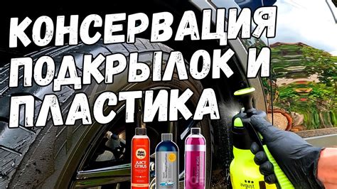 Простые инструменты для удаления консервационной смазки