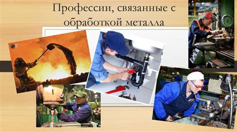 Профессии связанные с металлорежущей обработкой