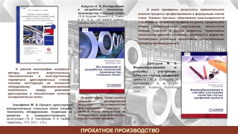 Процесс дрессировки металла