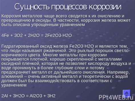 Процесс коррозии может быть ускорен солью