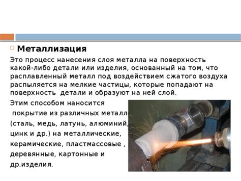 Процесс нанесения полиэтилена на металл