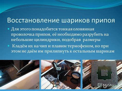 Процесс припаивания