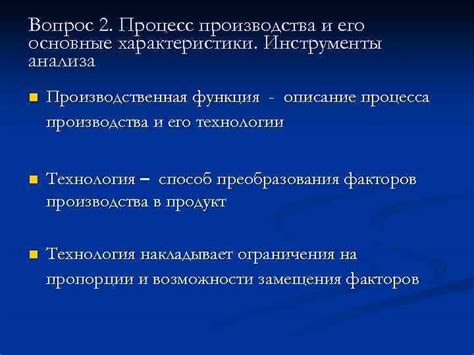 Процесс производства и основные характеристики