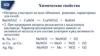 Процесс разложения нитратов Hg(NO3)2 и Cu(NO3)2