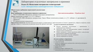 Раздел 2: Требования к материалу