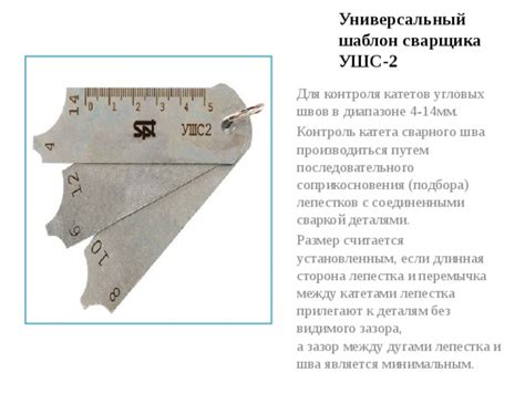 Различные методы измерения катетов сварных швов