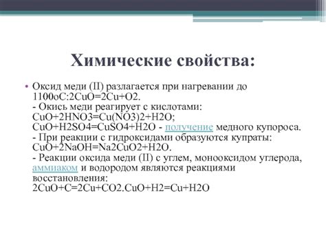Разложение оксида меди