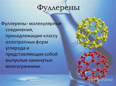 Разнообразие аллотропных форм