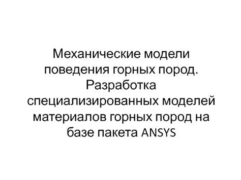 Разработка специализированных моделей