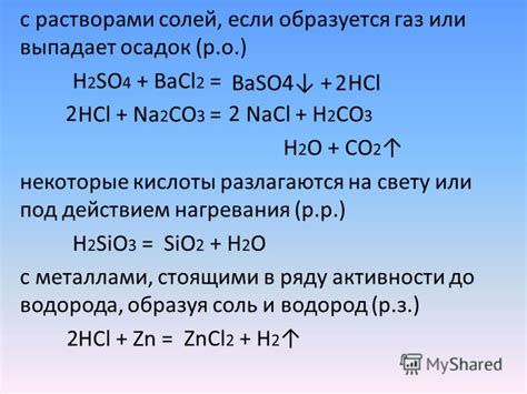 Разрушение металла Zn под действием кислоты HCl