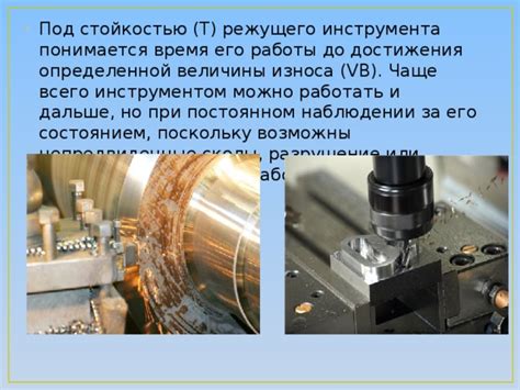 Разрушение режущего края инструмента