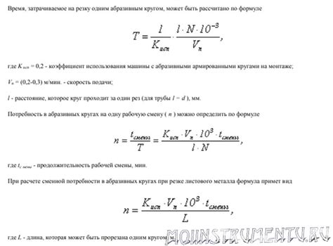 Расчет норм расхода отрезных кругов