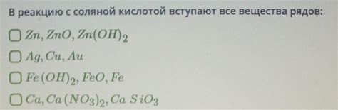 Реактивность различных металлов при контакте с соляной кислотой