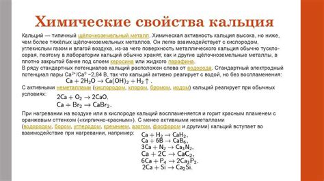 Реакционная способность и применение