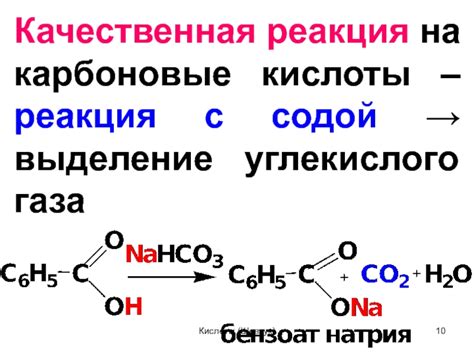 Реакция на кислоты