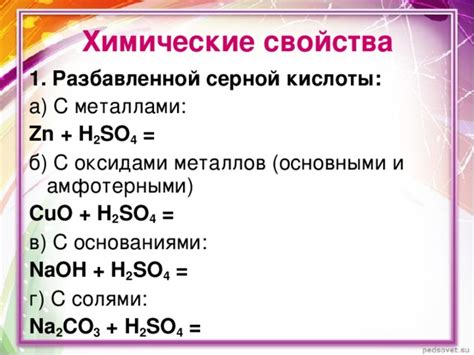 Реакция серной кислоты с оксидами металлов