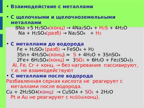 Реакция с щелочноземельными металлами