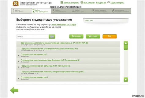 Регистратура и запись
